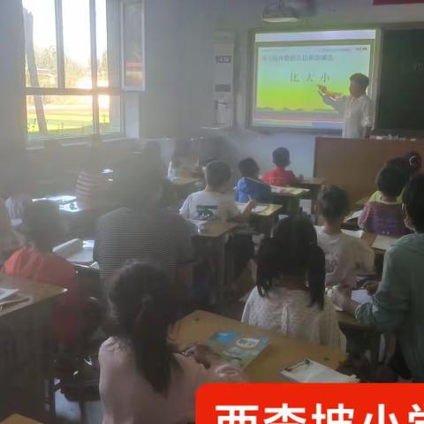 展风采 促教研 共成长——2022年秋季西李坡小学一年级数学公开课教研活动美篇