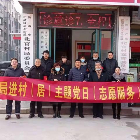 历城区科技局进北官村主题党日（志愿服务）活动