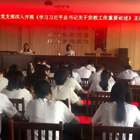 严守党章规定，牢记党的宗旨——枫岭头小学党支部开展《学习习近平总书记关于宗教工作重要论述》主题党日活动