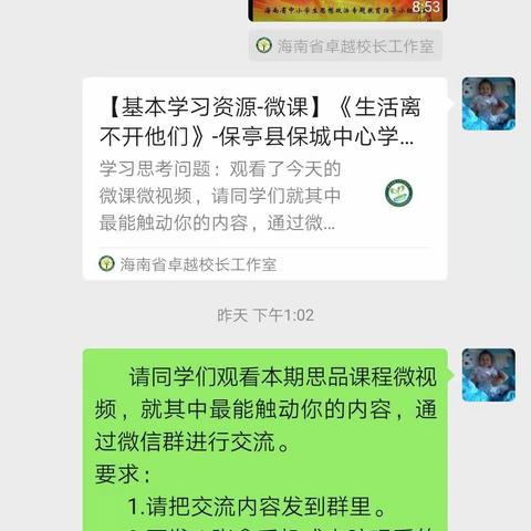 海口市第二十七小学思政课专题教育线上学习实录