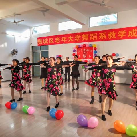 樊城老年大学拉丁班教学成果展。