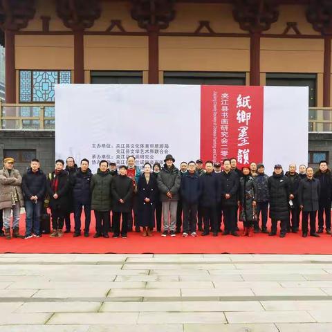 夹江县书画研究会 2021年迎新春书画展