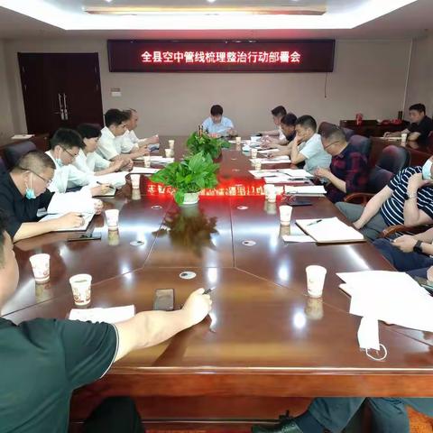艾胜群主持召开空中管线梳理整治行动部署会