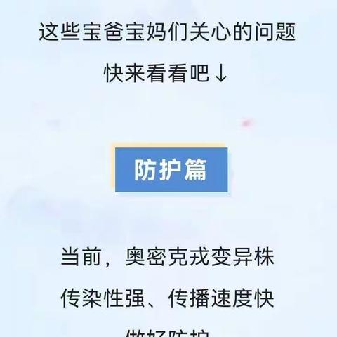 @宝爸宝妈们，儿童新冠防治怎么做？一文读懂→