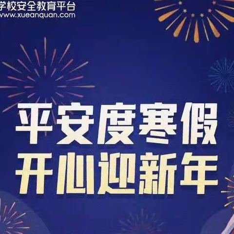 放寒假迎新年，家长圈超“火”的8张图送给你，拿走不谢（孩子必看）