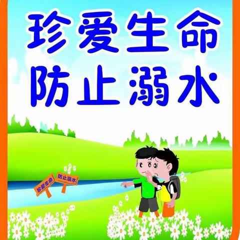 朱砂镇小岗村开展防溺水宣传活动