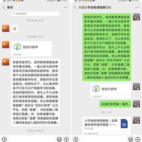 海洋无时空 线上传真情——青西新区六汪小学师生线上观摩活动