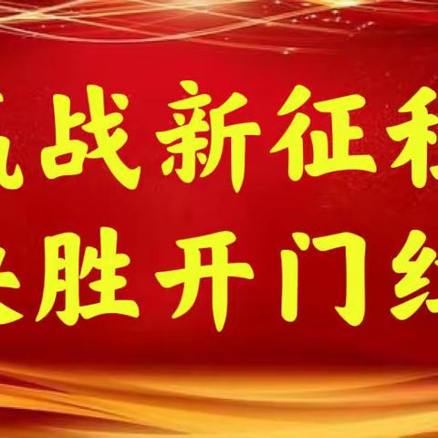 “赢战新征程，决胜开门红”延安分公司一季度金融业务收官战动态展播（3月23日）