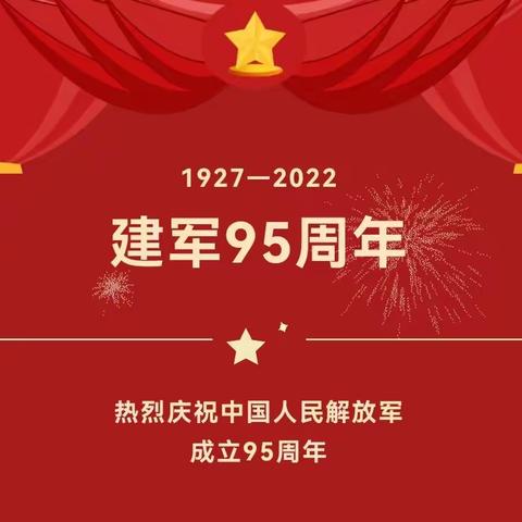 『忆烽火岁月 守初心情怀』二六七二街道前牛叫村召开庆祝“八一”建军节95周年主题党日活动