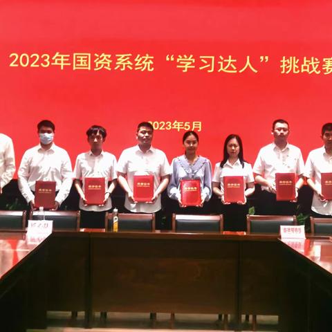 以赛促学｜金华银行2023年国资系统“学习达人”挑战赛中荣获佳绩