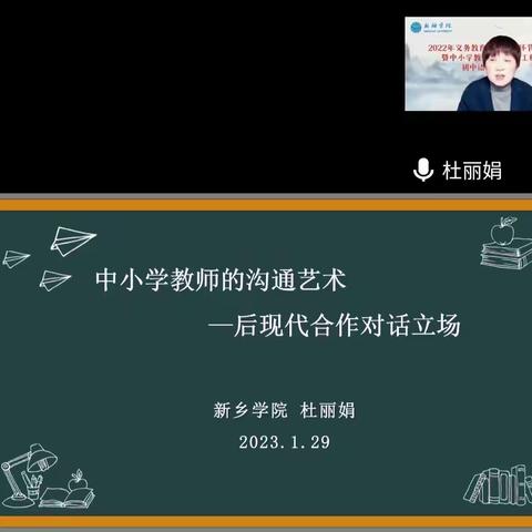 专家引领促成长        线上研讨共芬芳——“省培计划”初中语文项目2月2日培训纪实