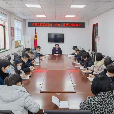 深刻领悟“两会”精神，全力搞好资政教研——市委党校贯彻落实全市“两会”精神会议纪实