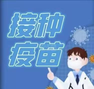 3－11岁儿童新冠病毒疫苗接种致家长一封信