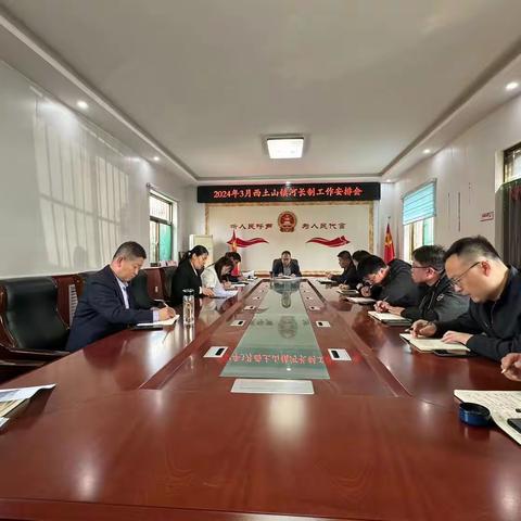 西土山镇2024年3月河长制工作安排会暨“世界水日”“中国水周”主题宣传活动