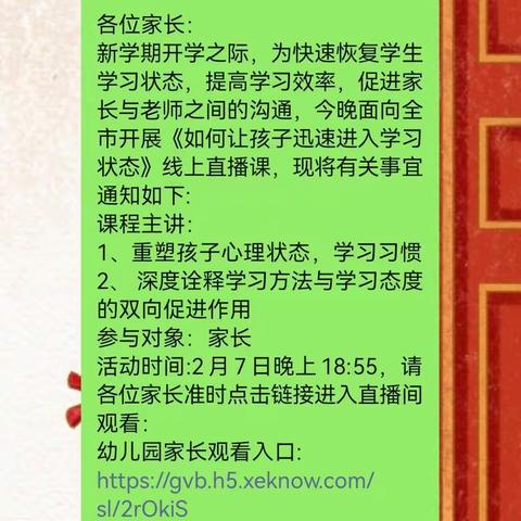 敦煌市幼儿园中十班观看学习直播活动——《幼儿天赋能力与防拐骗安全知识》