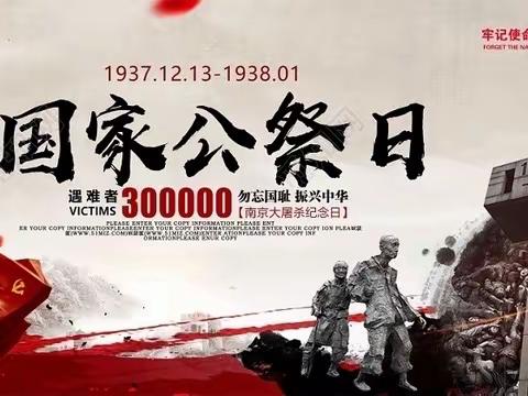 勿忘国耻，砥砺前行——灵武市第三中学开展国家公祭日祭奠活动