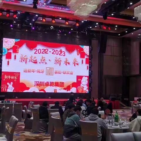 深圳卓乾集团2022年会集锦