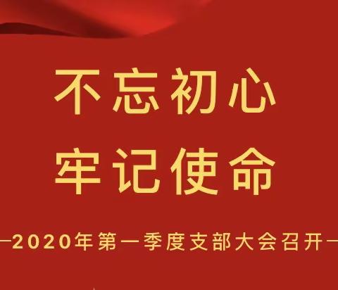 加强支部建设，筑牢战斗堡垒——航城水务党支部召开一季度党员大会