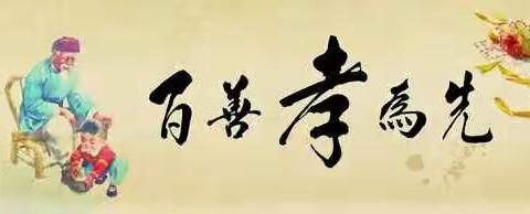 孝行天下，我们一直在用实际行动奉行着孝道。七九班学生春节拜年活动在进行。