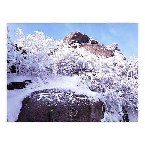 雪中鸡公山