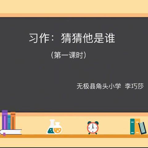 搭载智慧平台，开启智慧教育——无极县角头教育集团运用国家中小学智慧教育平台资源习作公开课及研讨会