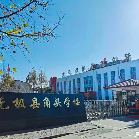 奇思妙想  玩转科学——无极县角头小学寒假科学小实验