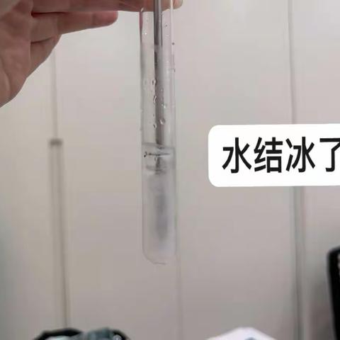 水结冰了