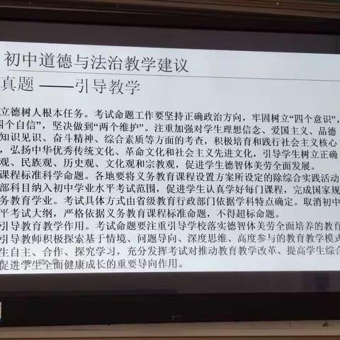 专家引领促成长 砥砺前行期未来---阿勒泰市三中开展线上道德与法治教学观摩活动