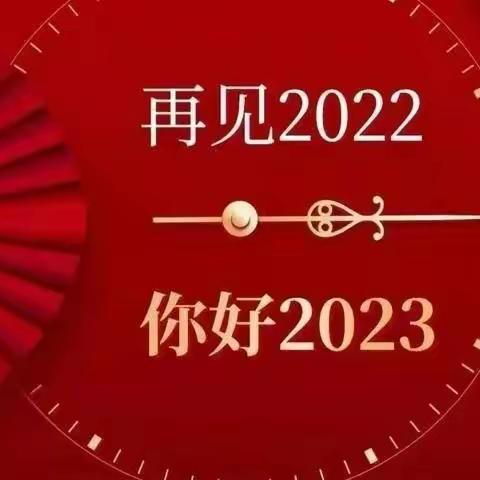 【迎元旦】优秀教师贺新年——游亭亭