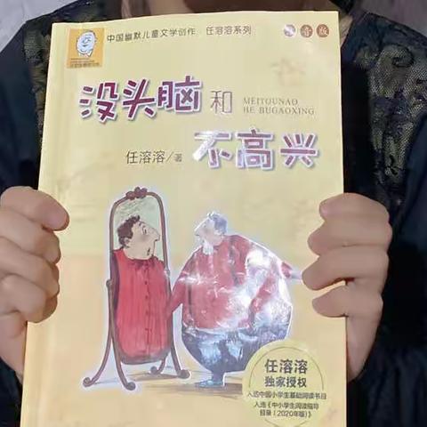 没头脑和不高兴