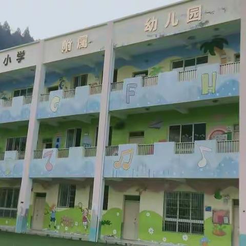 【岐伯镇中心小学附属幼儿园】2021春季开学通知