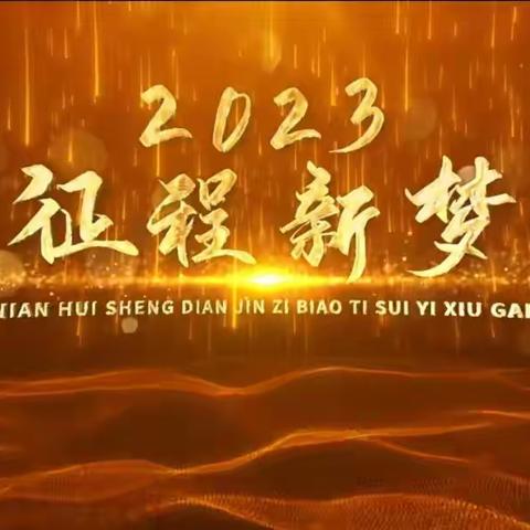 以百日为期  赴梦想之约 ——愚公一中2023届中考百日誓师大会