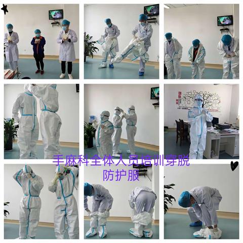 手术麻醉科穿脱防护衣培训演练
