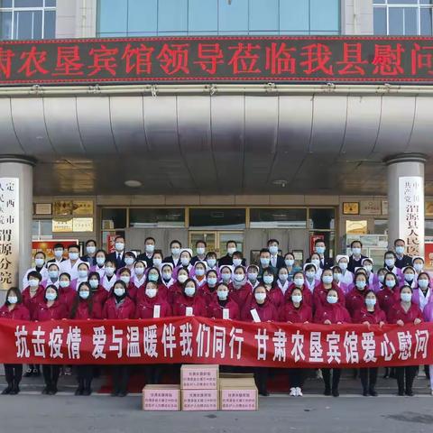 热烈欢迎甘肃农垦宾馆领导莅临我县慰问援兰医疗队