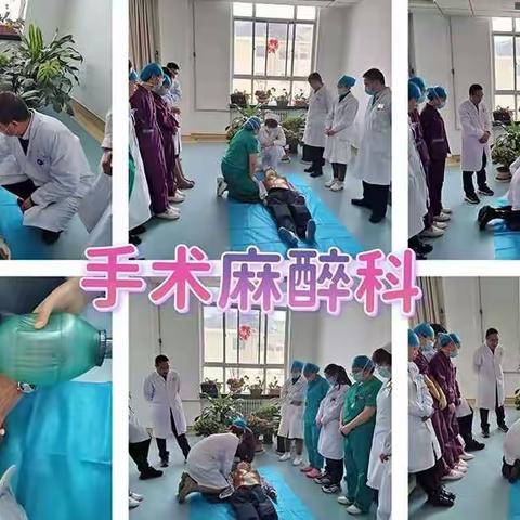 手术麻醉科心肺复苏应急演练及考核