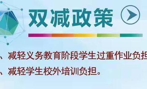 南嘴镇明月小学落实“双减”