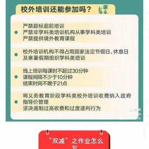 “双减”来啦！——明月小学“双减”政策宣传