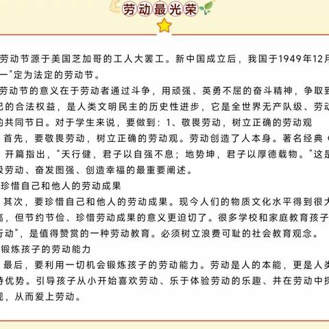 明月小学五一劳动节放假通知