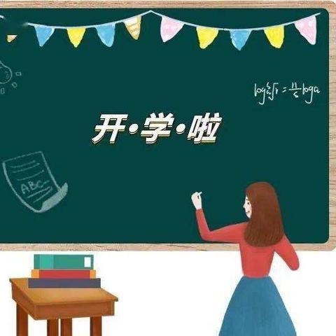 天生寄宿制完小2021年春季学期开学告家长书