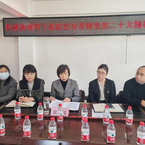 区政协领导到工农街道宣讲党的二十大精神