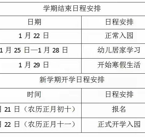 快乐寒假   快乐生活——沙沟镇中心幼儿园崔垛分园2021年寒假通知及安全注意事项