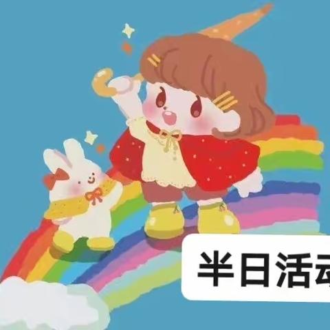 神木市第二十一幼“相约半日，线上同牵”半日活动