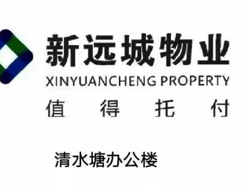 清水塘办公楼8月工作月报