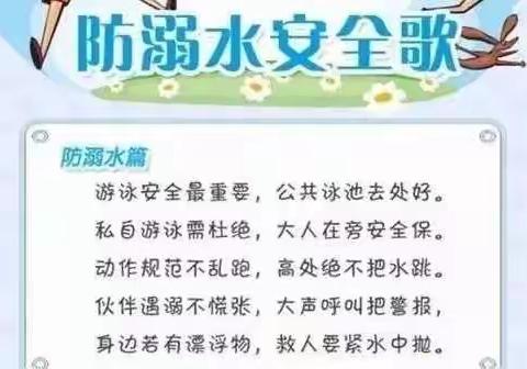 单县新飞学校防溺水安全教育——疫情期间学生居家安全小常识