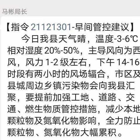 保护环境，持续发展（井陉县生态环境分局12月13日工作纪实）