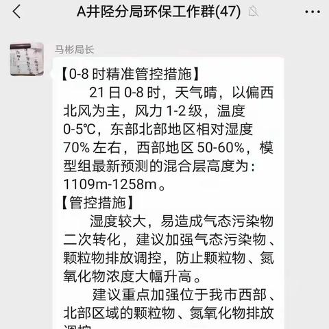 精准治污 科学治污 依法治污 （井陉县生态环境分局2021年12月21日工作纪实）