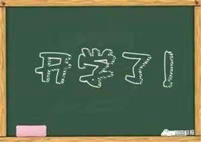 南山塘背小学关于复课致全体教职工、家长、学生的一封信