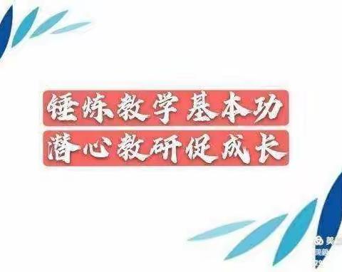 教学似登山   愿君常磨砺——我校小学美术教研组积极开展听评课活动