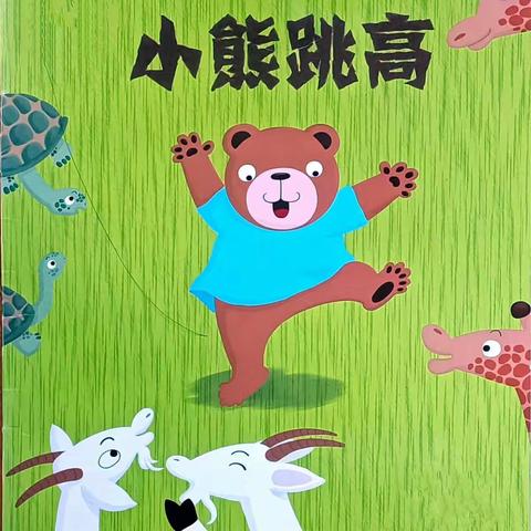 【智慧阅读 点亮人生】洋县天立魅力小学部星澜班第十期高诗涵亲子阅读分享