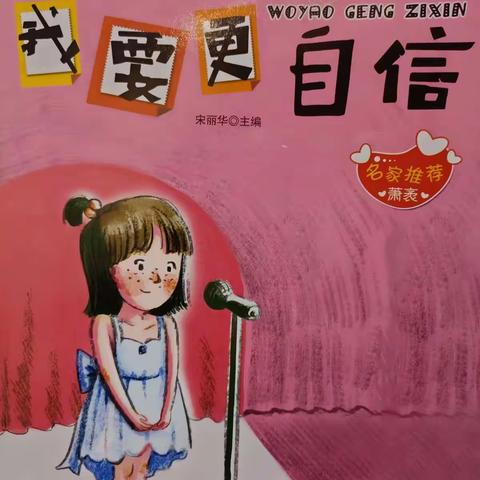 【智慧阅读 点亮人生】洋县天立魅力小学部星澜班第八期高诗涵亲子阅读分享
